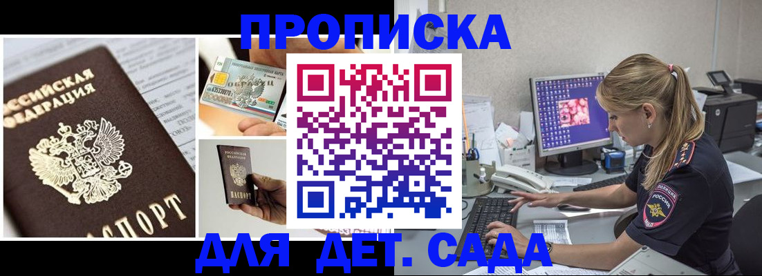 прописка в квартире в Башкортостане