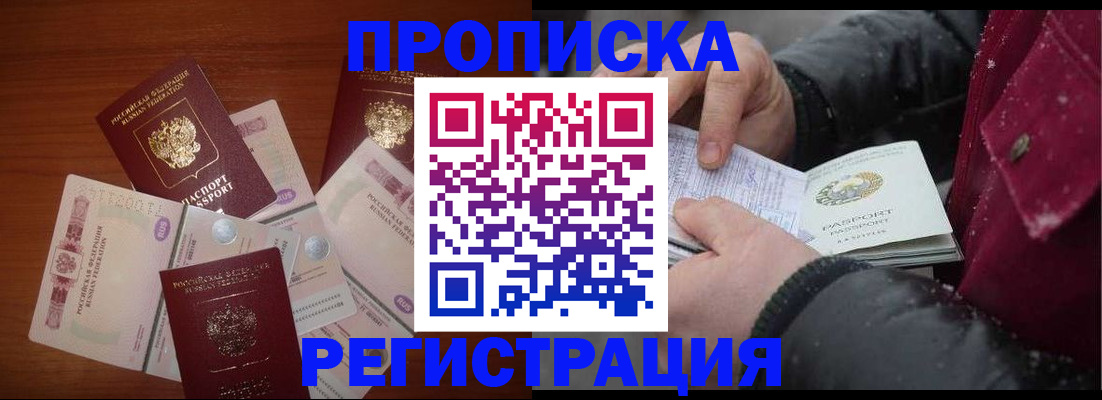 временная регистрация 2025 в Башкортостане