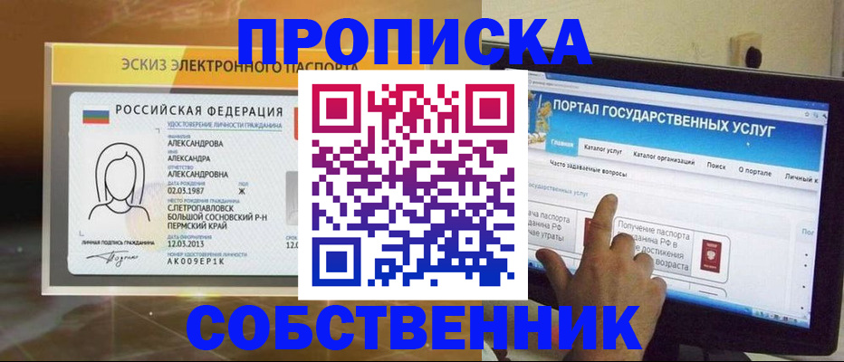 прописка для школы в Башкортостане
