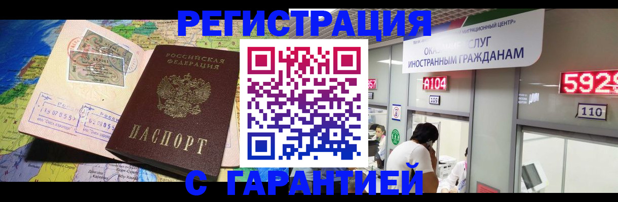 прописка штамп в Башкортостане